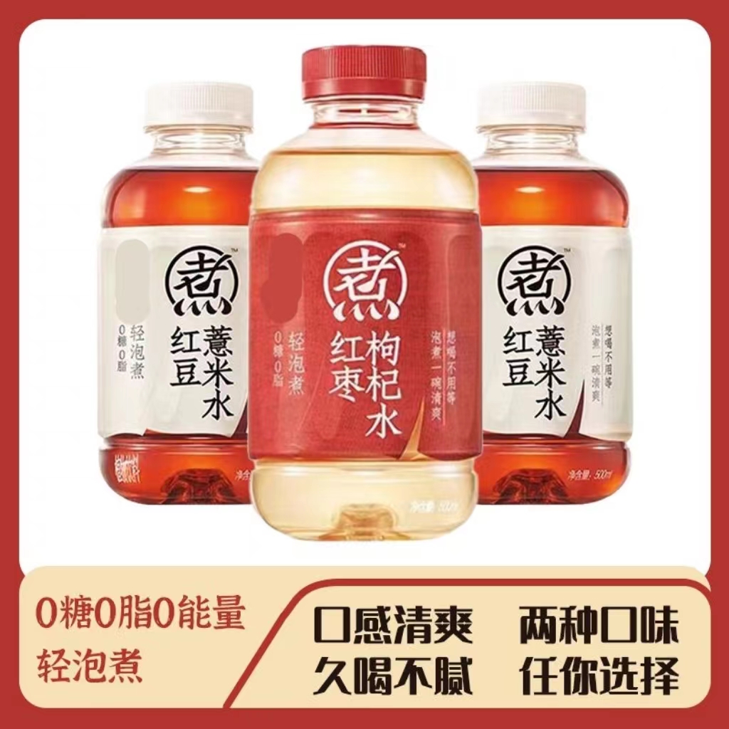 元气红豆薏米清爽红枣枸杞0卡0糖0脂健康清淡清甜500ml滋养