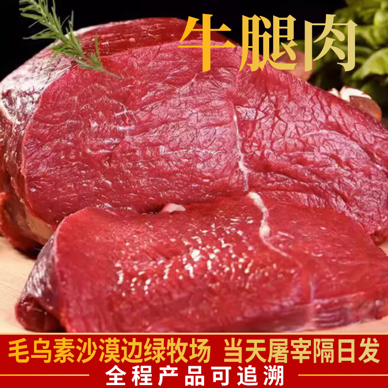 宁夏黄牛肉-牛腿肉-4斤  酱肉卤肉  红烧牛肉低脂高蛋