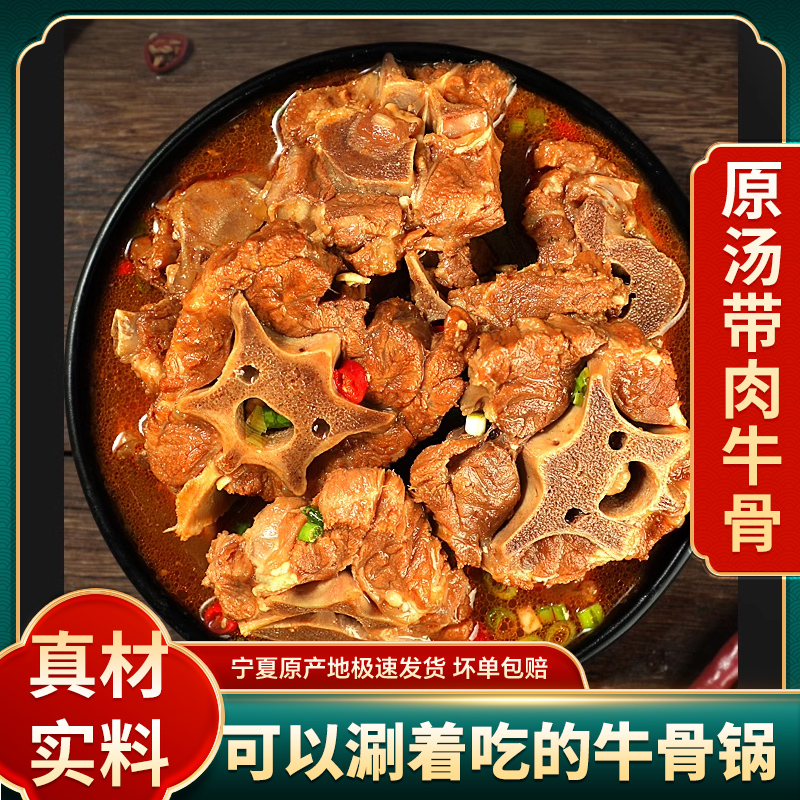 【带肉牛骨-熟食】正宗宁夏优质特色牛肉带肉牛骨加热即食方便速食