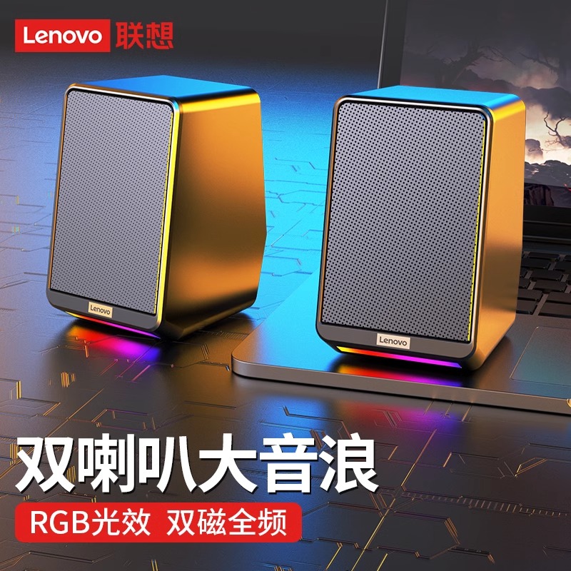 Lenovo/联想 TS38有线电脑桌面音响箱 RGB发光笔记本电脑办公游戏