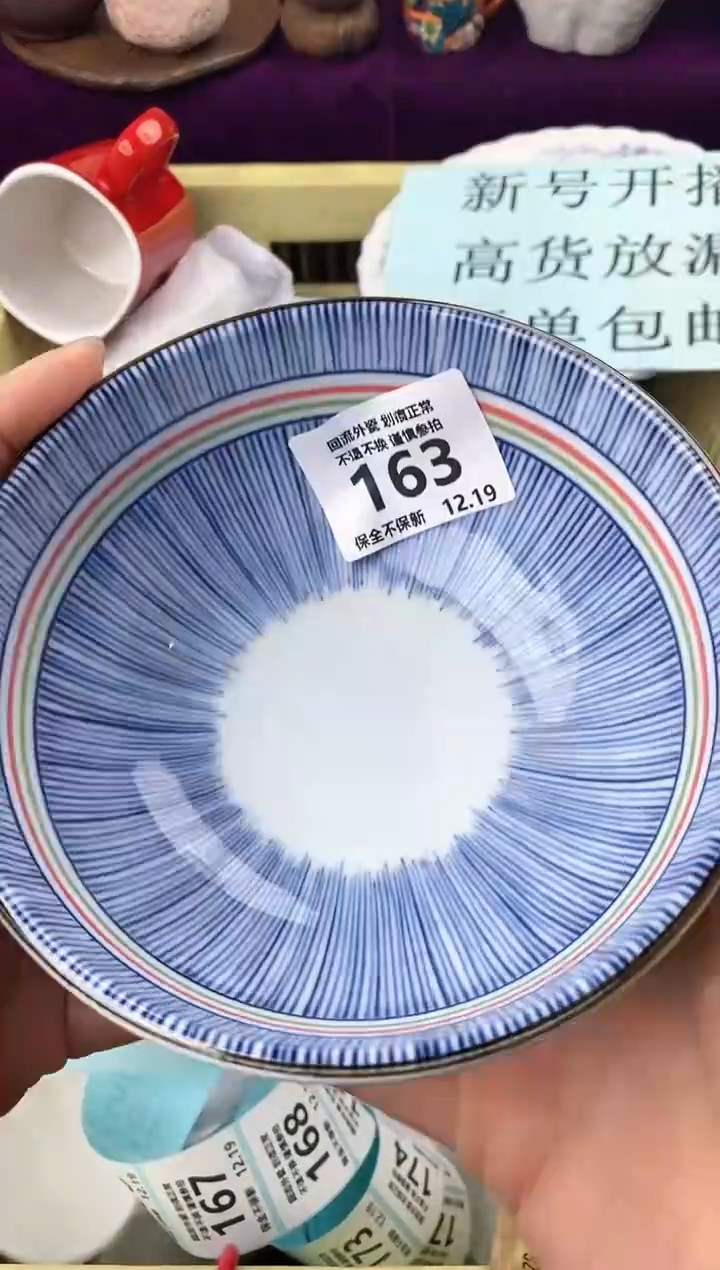 【闪购商品】瓷其他163