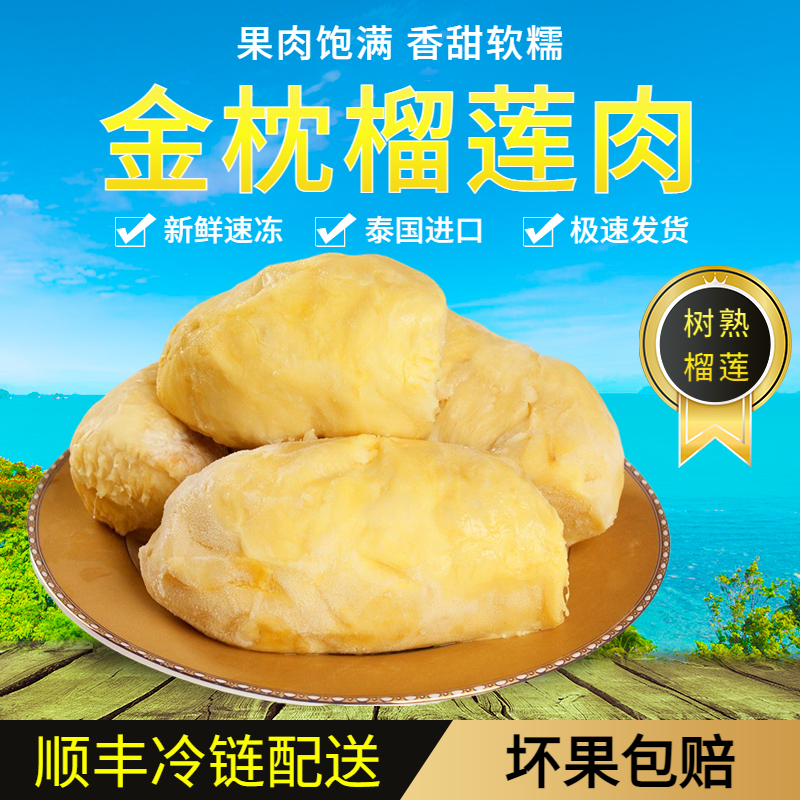 【到手2盒】泰国树熟金枕液氮冷冻极速锁鲜5A榴莲纯肉1.6斤
