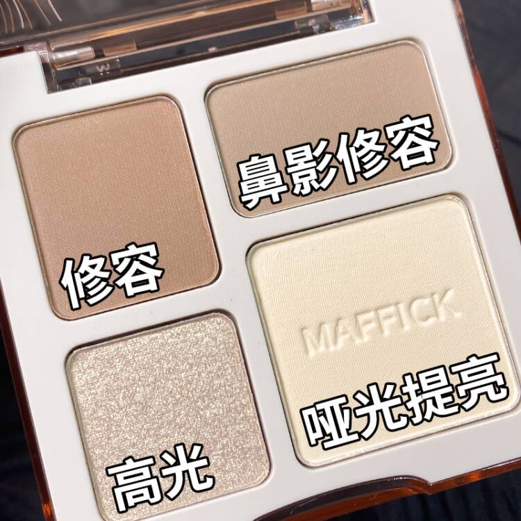【美妆破价福利场】MAFFICK高光立体修容盘细腻四色一体盘修饰侧影
