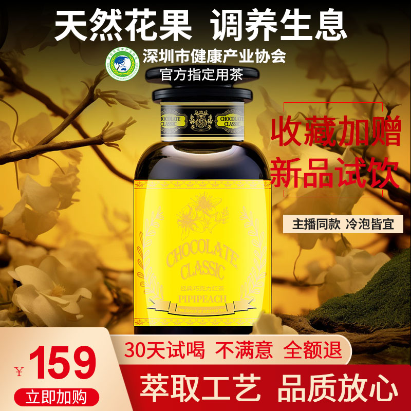 【深圳健康产业协会指定用茶】高品质英式下午茶经典巧克力红茶礼盒