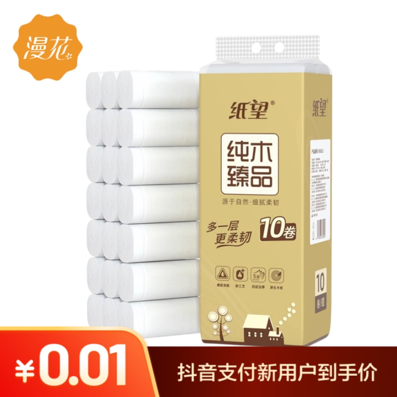 【首单专享0.01元起】漫花无芯卷纸家用卫生间厕纸卷筒纸卫生纸纸巾