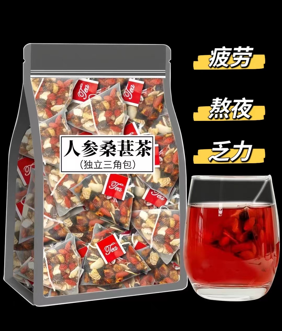 人参干红枣干桑葚枸杞子网红茶男女熬夜茶组合茶秋冬上班熬夜茶