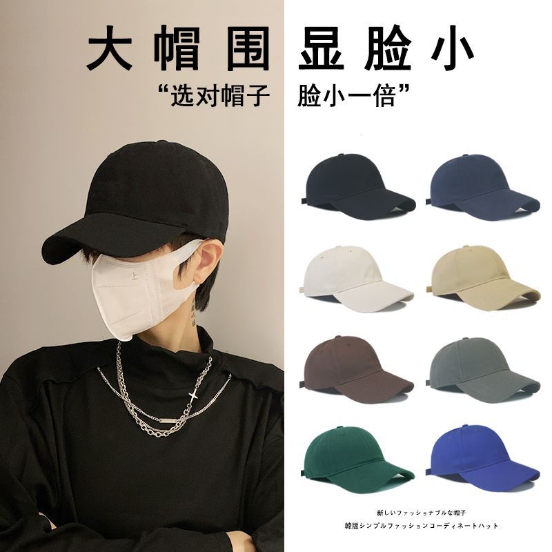 大头围帽子男潮纯色棒球帽显脸小帽子秋冬休闲韩版大码鸭舌帽男款