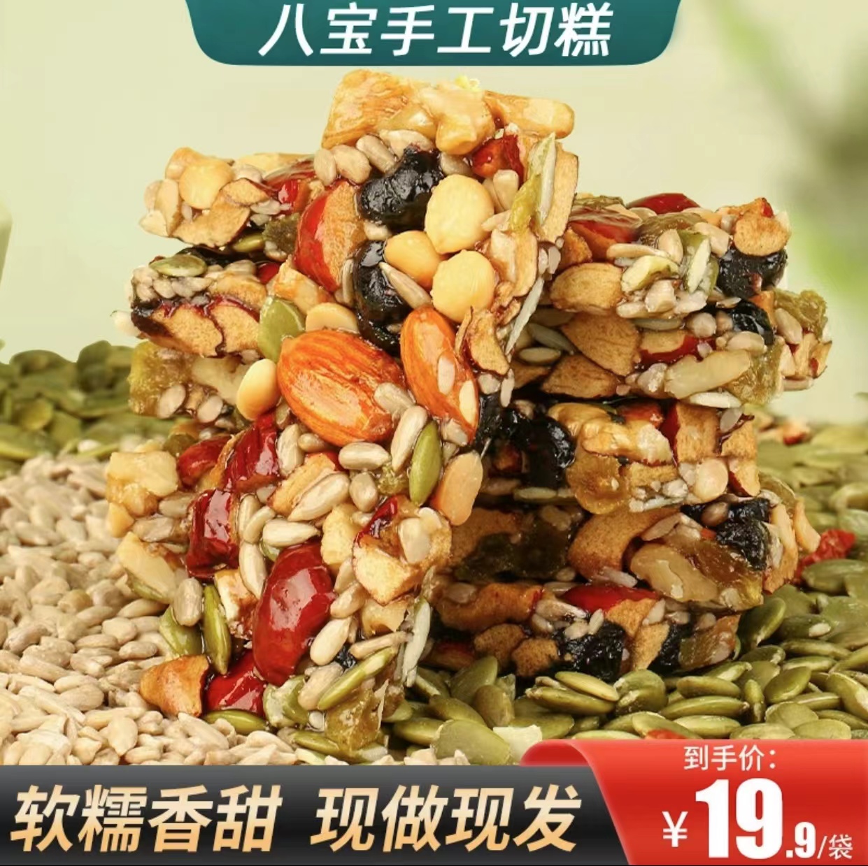 【买2送1】正宗切糕营养传统坚果糕点手工八宝切糕零食微甜软糯即食