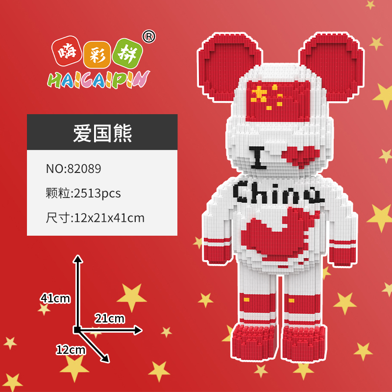 新款爱国熊公仔卡通模型儿童益智手工优质中颗粒拼装积木立体拼图