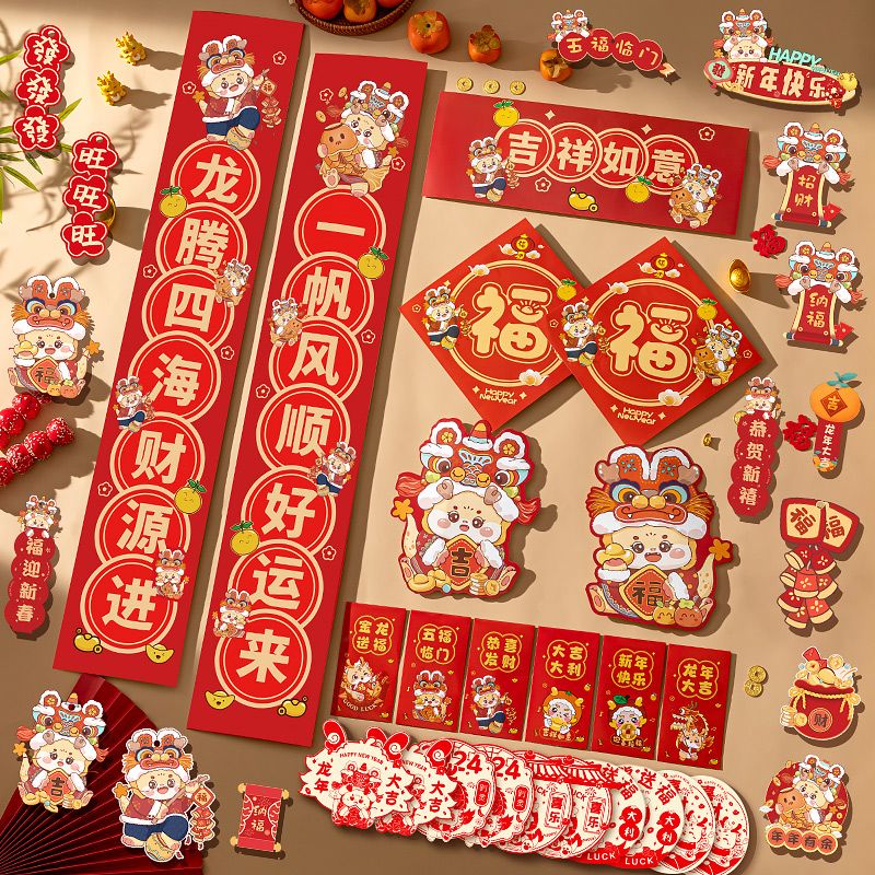 2024龙年对联新年春联纸定制福字门贴红包高档大礼包过年春节装饰