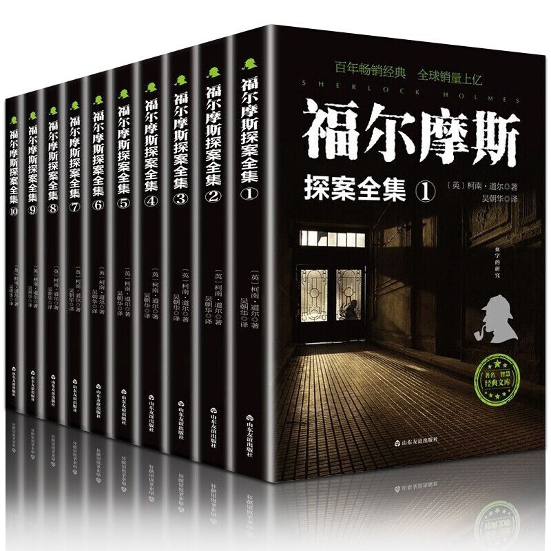 全套10侦探福尔摩斯盗墓笔记千门八将108局书籍小学生6-12岁探案