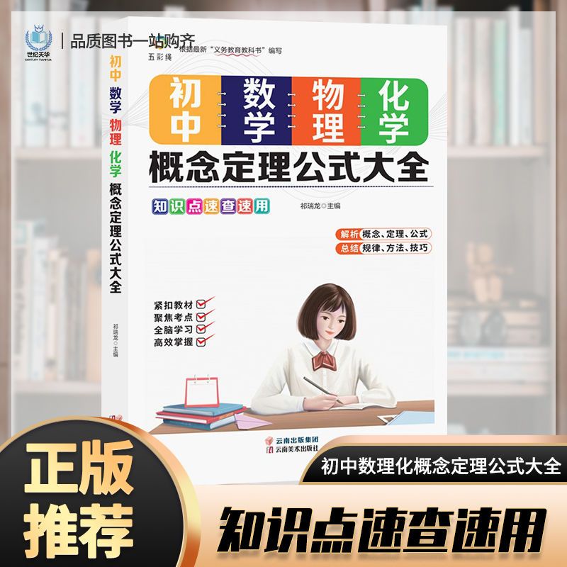 正版推荐初中数理化公式初中全套小黑书文言文一本通小四门书初