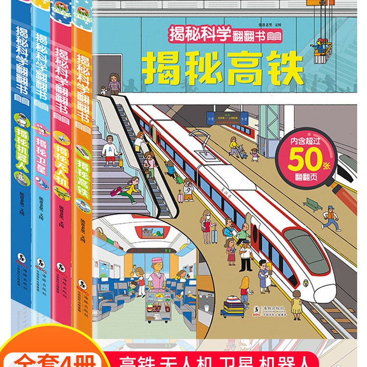 正版推荐【全4册】揭秘系列科学儿童翻翻书幼儿园早教启蒙益智3d