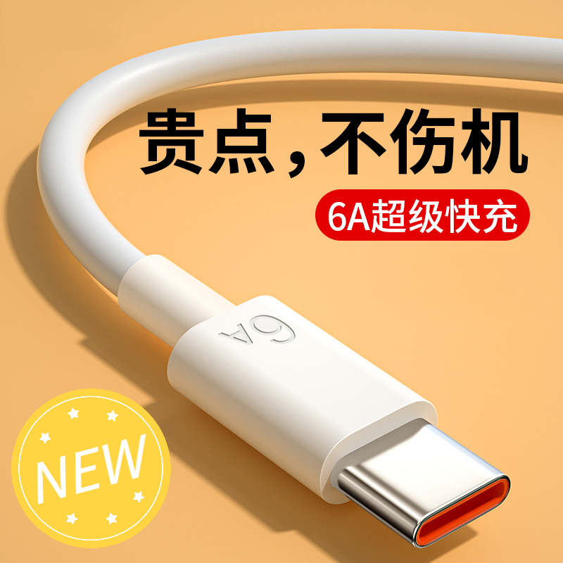 适用华为快充120W充电器超级快充100w数据线66w充电线6A闪充荣耀