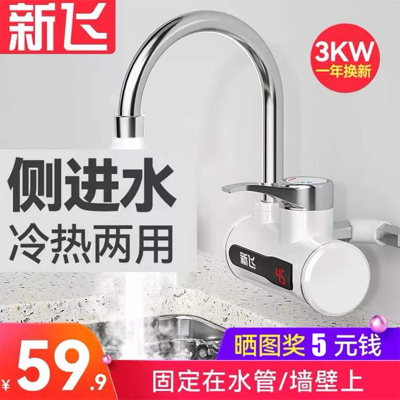 侧进水电热水龙头速热即热式加热厨宝自来水过水热电热水器家