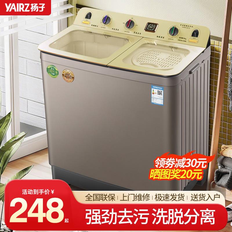 扬子半全自动洗衣机家用16大容量双桶筒双缸杠老式小型宿舍租房