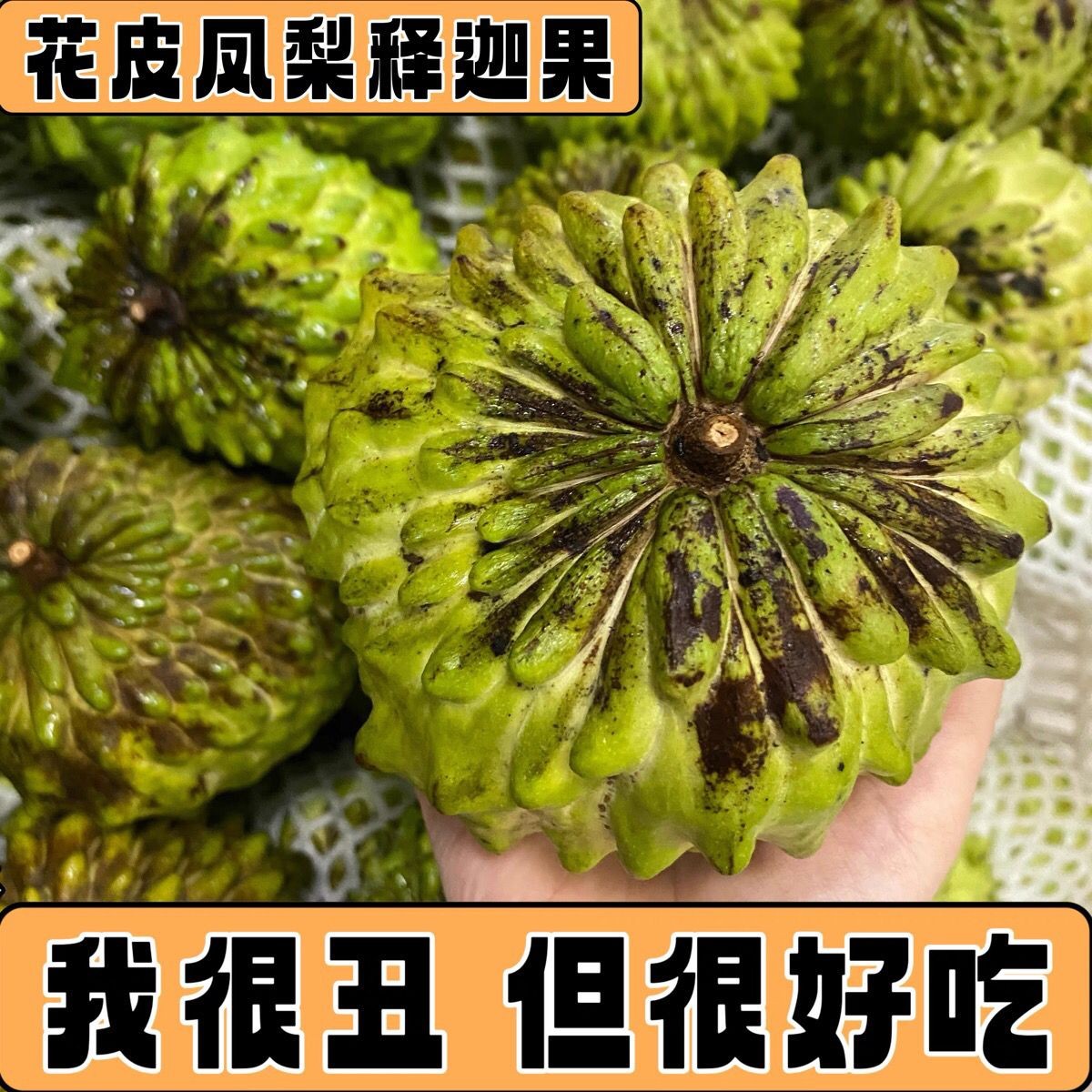 【次果，花皮释迦】广西释迦果当季番荔枝清甜可口，鲜嫩生果发货