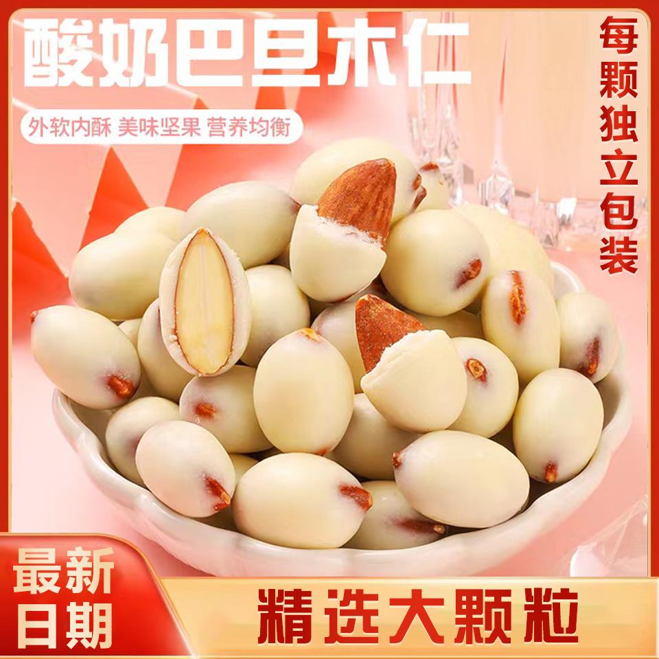 网红酸奶巴旦木仁坚果果仁奶豆独立包装散装休闲食品奶香颗粒葱0g