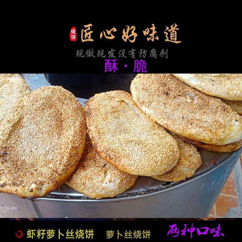 虾籽烧饼如东县丰利农贸市场特色纯手工香酥脆虾籽烧饼十个装