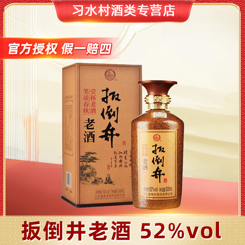 扳倒井老酒52度浓香型白酒 高度纯粮食酿造收藏优级白酒52度500ml