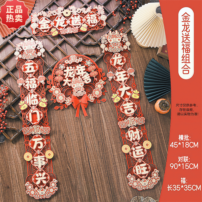 2024新款春联立体挂饰龙年对联春节家用新年装饰过年大门福字门贴