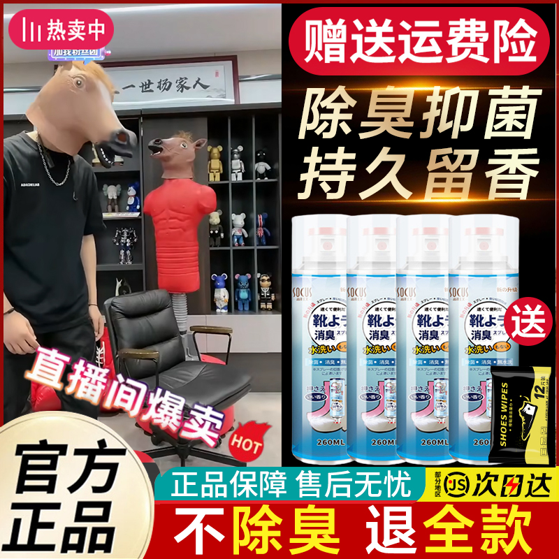 鞋袜除菌除臭喷雾剂鞋袜除臭抑菌持久留香除脚臭球鞋喷雾官方正品