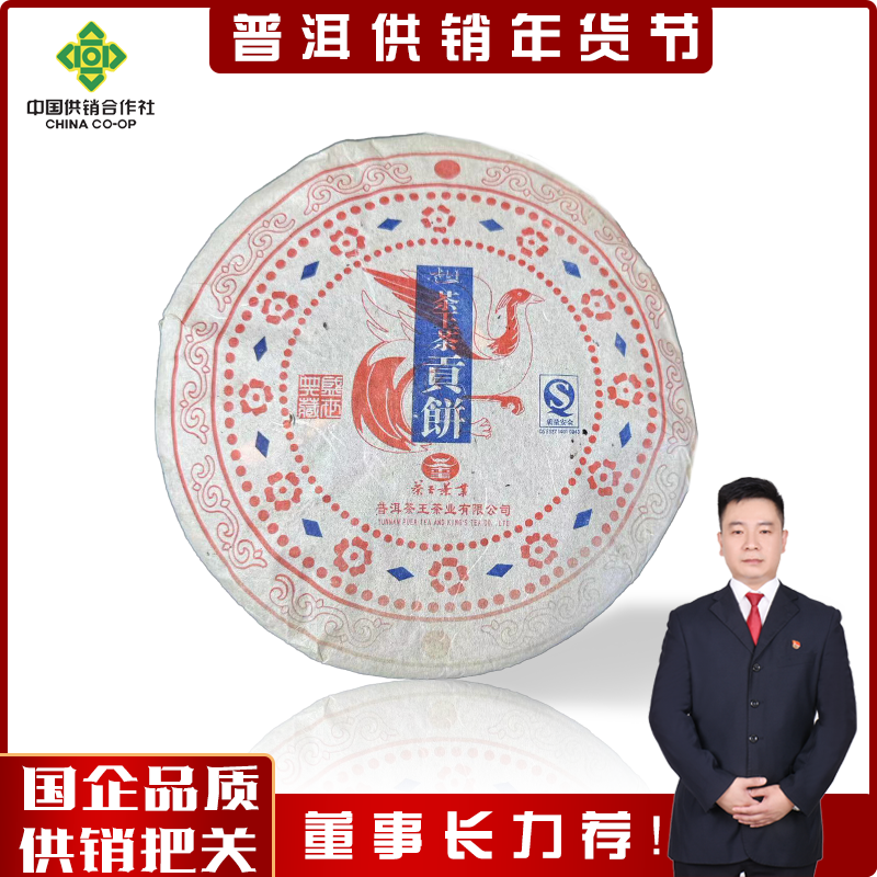 【供销董事长推荐】茶王茶厂珍藏孤品抄底漏 茶王茶贡饼 1000g