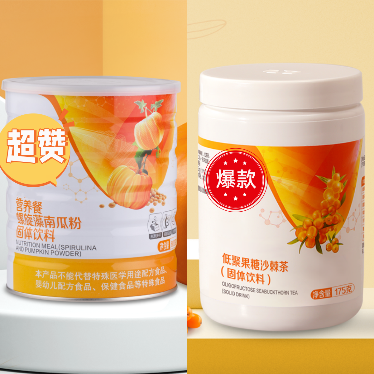 【特】营养餐一生糖沙棘茶南瓜粉膳食谷物罐装食用优质方便