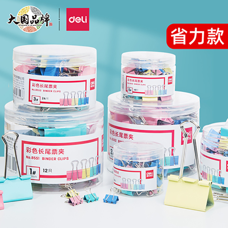得力长尾夹燕尾夹办公用品彩色金属票据夹小号文具大号资料夹分类