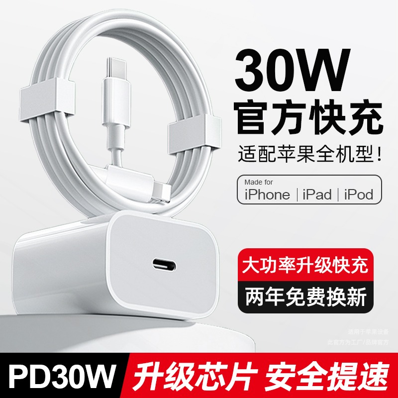 适用PD30W苹果快充头数据线14promax专用13充电线器12不伤机11xsr