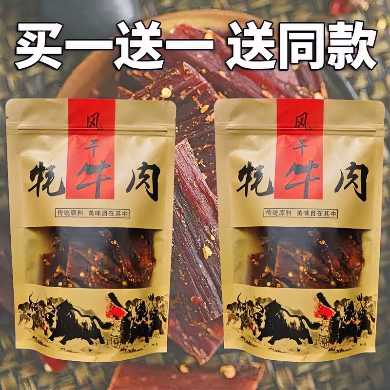【小扬哥专属】手撕风干牛肉干内蒙超干牛肉干麻辣五香无糖休闲孕