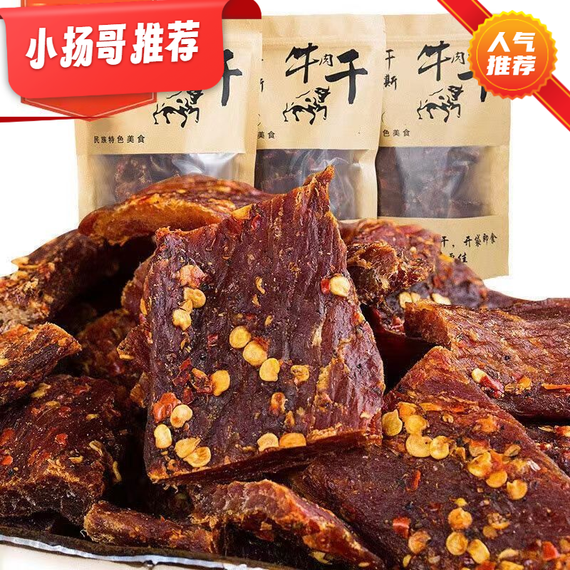【大扬哥专属】风干牛肉干正宗四川手撕耗牛肉干内蒙古特色麻辣五