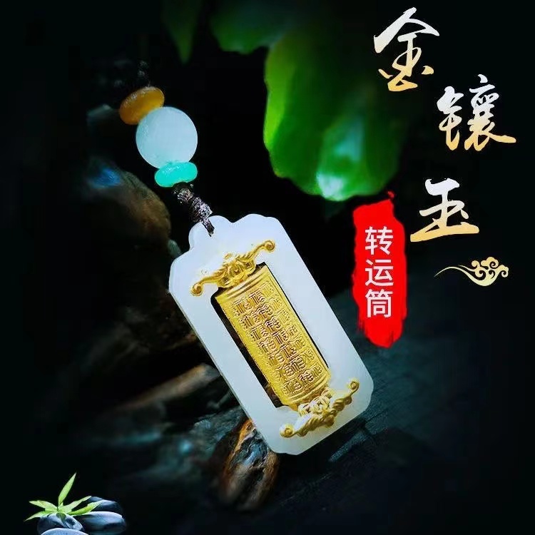 【海H17祥】足金999和田玉转金筒时尚简约吊坠（证书+礼盒+包邮）