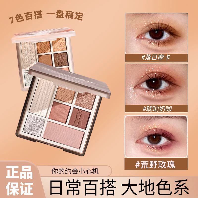 眼影盘/哑光奶茶色哑光眼影盘学生党便携大地色系七色一体盘/奶咖