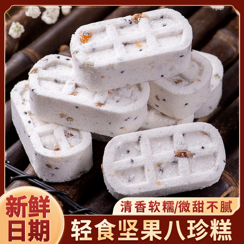 八珍糕坚果茯苓粗粮代餐无蔗糖谷物轻食黑芝麻