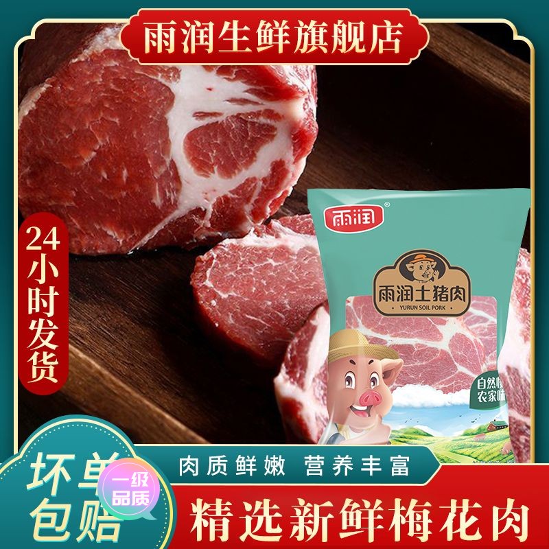 【新店大促】雨润国产精选梅花肉2斤/4斤 农家散养新鲜土猪原切梅