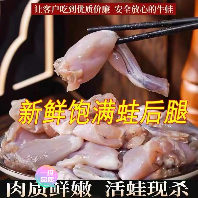 【新店大促】新鲜现杀牛蛙腿牛蛙肉烧烤饭店酒店水产蛙肉冰鲜500-