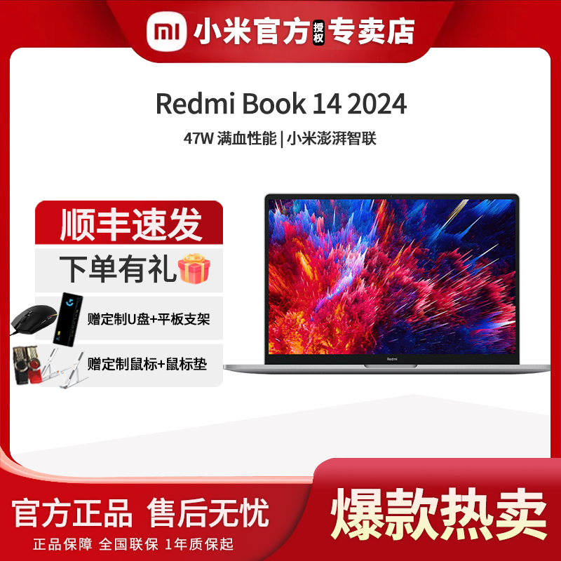 Redmi Book 14 202413代酷13500H睿标压大屏超能轻薄笔记本电脑商