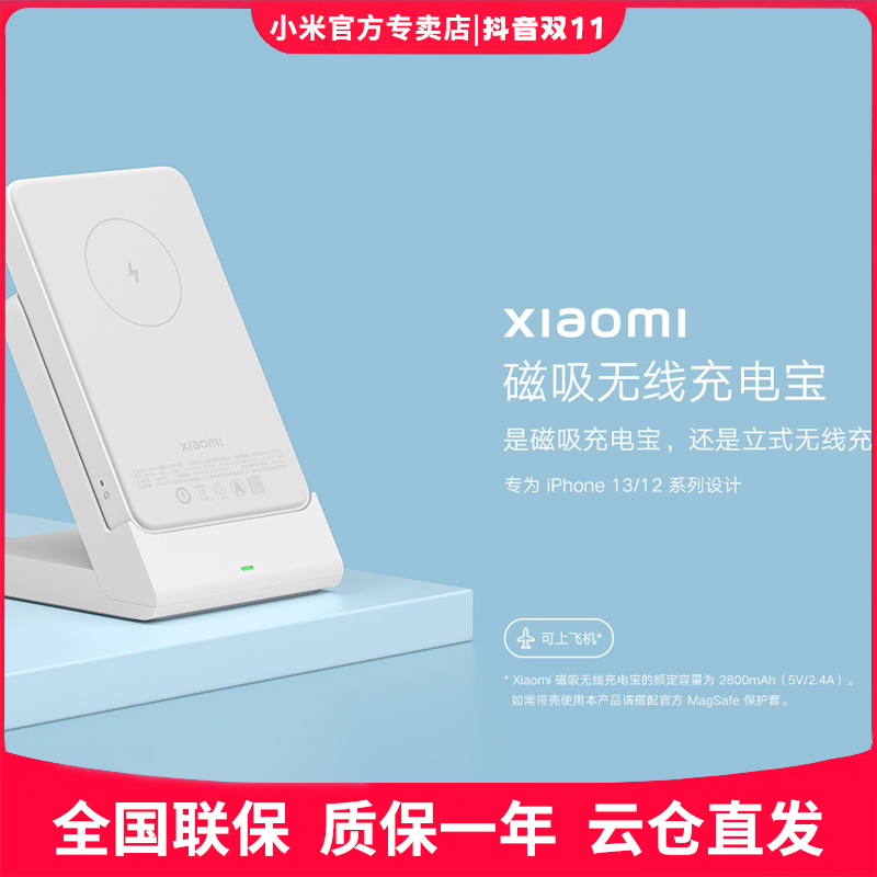 XIAOMI/小米磁吸无线充电宝小巧便携迷你移动电源原装