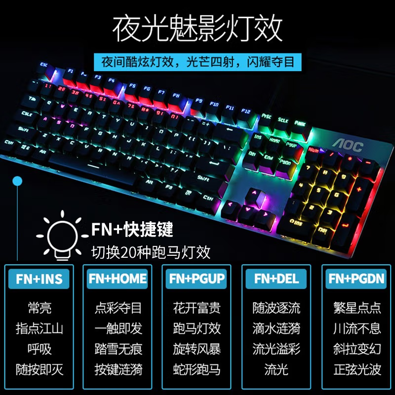 【福袋】AOC GK410机械键盘(无包装)
