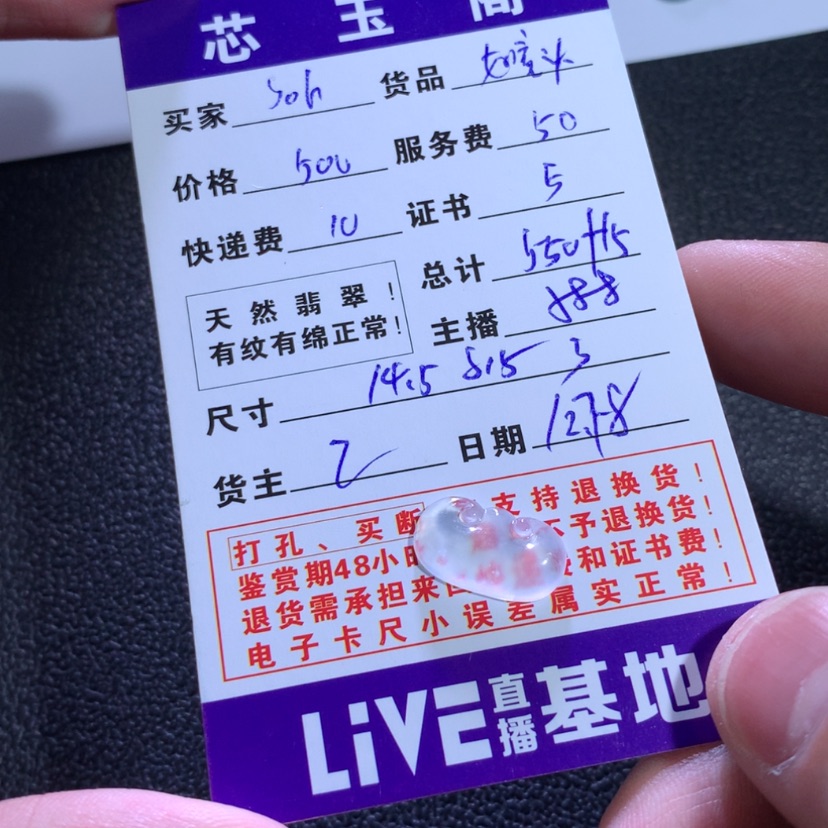 【闪购商品】翡翠如意未镶嵌s****g