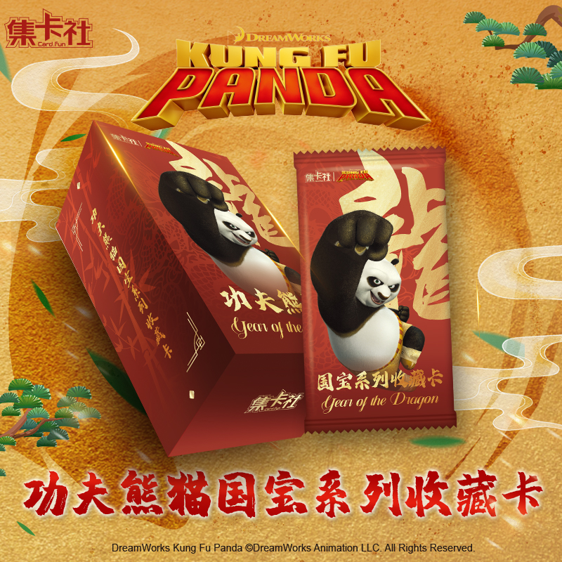 card.fun/集卡社【拆盒】正版《功夫熊猫》系列收藏卡卡牌盲盒（代拆）