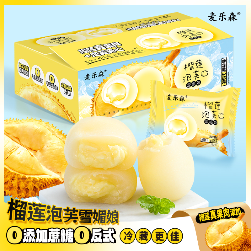 【糯叽叽 绵密爆浆】榴莲泡芙雪媚娘12枚/箱 零蔗糖休闲糕