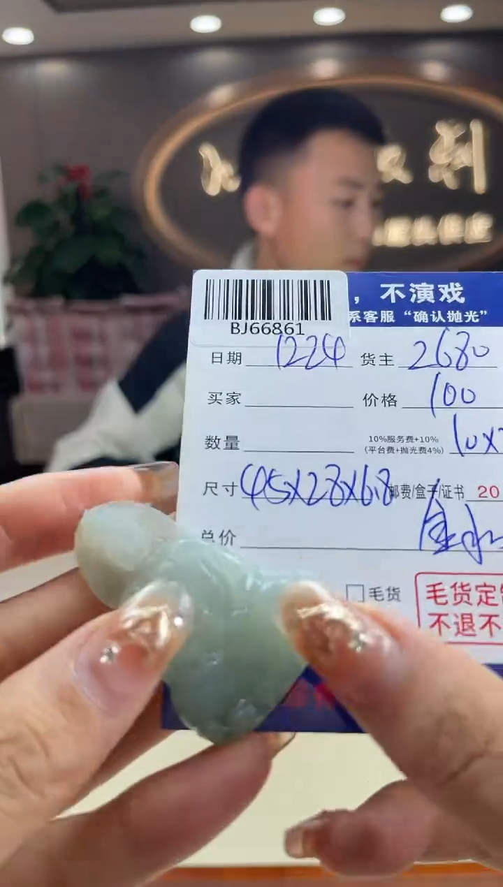 【闪购商品】定制翡翠未镶嵌BJ66861