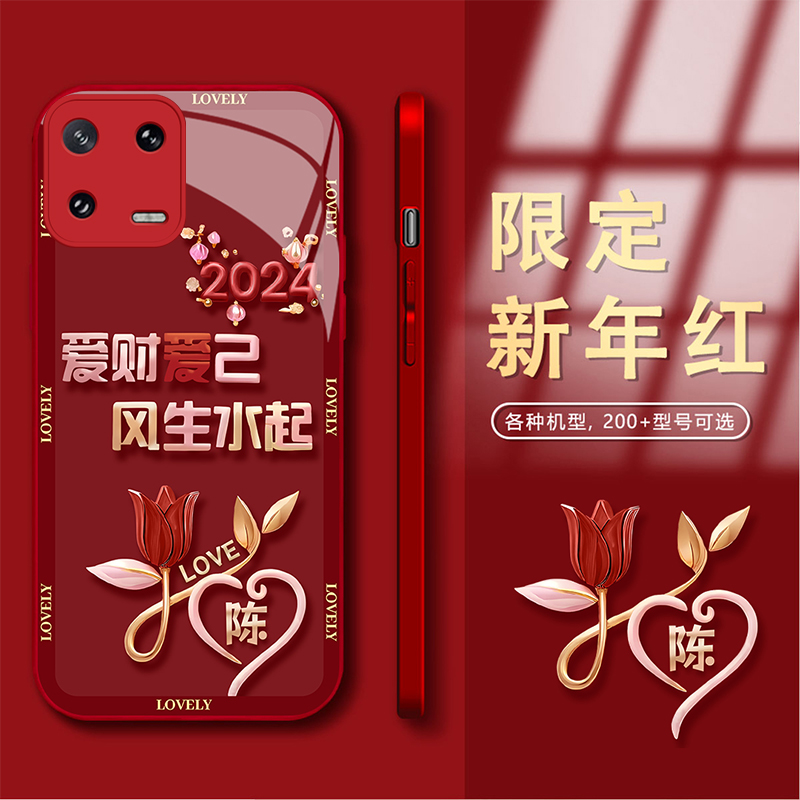 新年款小米13百家姓定制爱财爱己风生水起玻璃手机壳