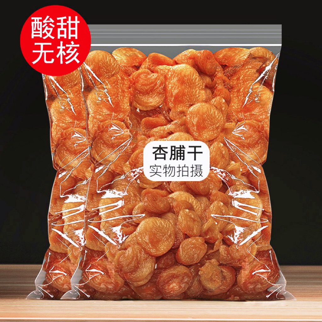 阳高杏脯杏千天然无核酸甜红杏果脯蜜钱果干儿童零食自然精选即食