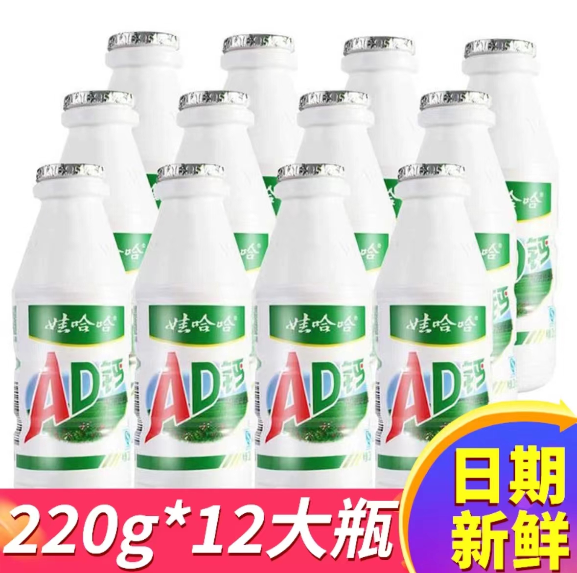 娃哈哈经典童年回忆AD钙奶小ad220g*12瓶/箱含乳乳酸饮料