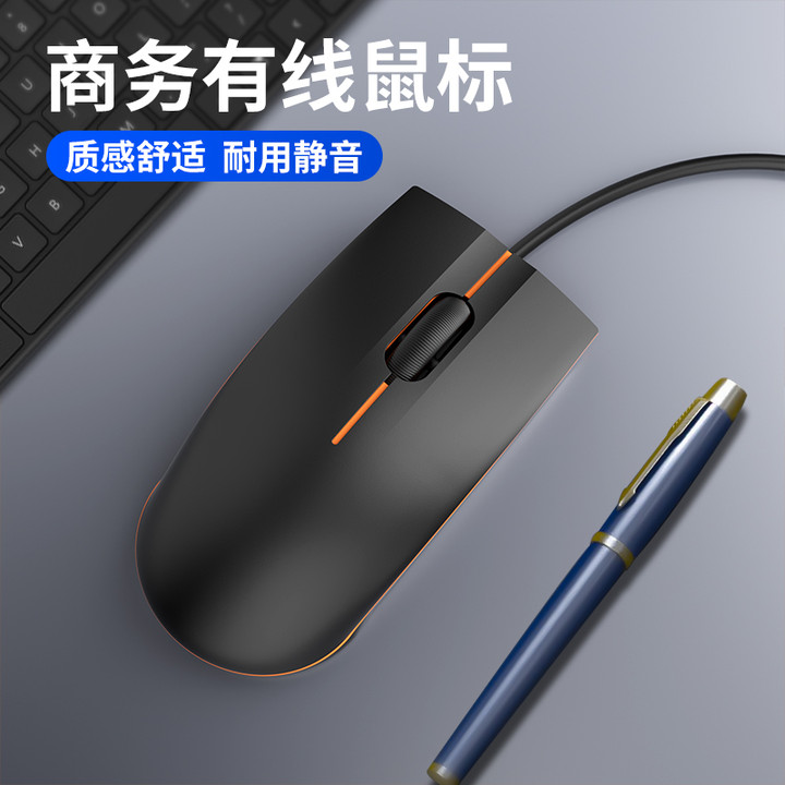 适用联想有线鼠标USB静音无声家用办公台式笔记本电脑商务通用