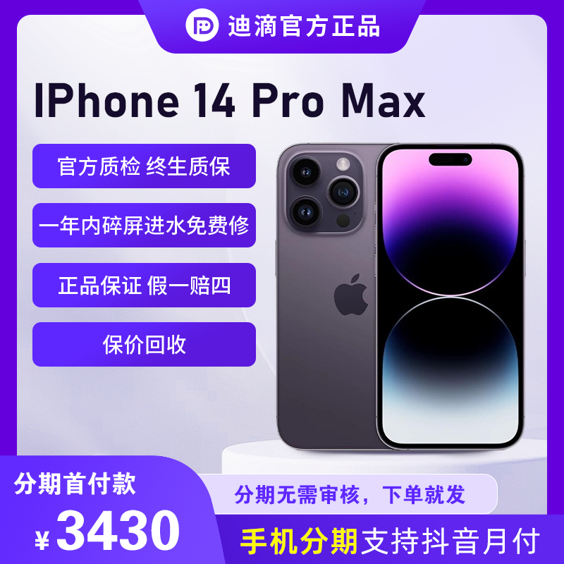 准新品 Apple/苹果 准新品iPhone14ProMax国行正品二手机双卡原装