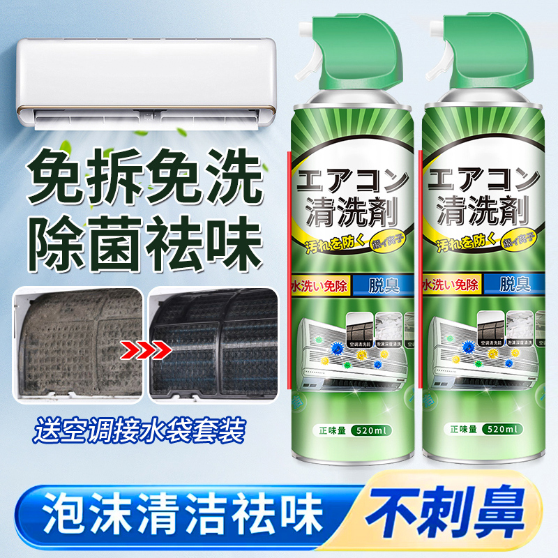 洗空调清洗剂全套工具家用内外机专用泡沫强力去污清洁免拆洗神器